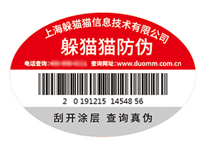 塑膜防偽標(biāo)簽的運(yùn)用能夠給企業(yè)帶來什么優(yōu)勢(shì)？