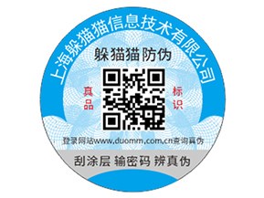 不干膠防偽標(biāo)簽具有什么價(jià)值好處？