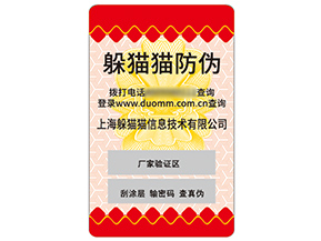 不干膠防偽標(biāo)簽具有什么優(yōu)勢(shì)作用？