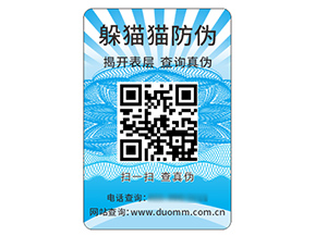 防偽標(biāo)簽的運(yùn)用能夠帶來什么價(jià)值好處？