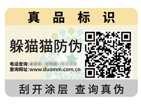 二維碼防偽標(biāo)簽的價(jià)值作用都有哪些？