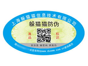 不干膠防偽標(biāo)簽具有什么價(jià)值好處？