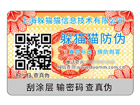 品牌定制防偽標(biāo)簽?zāi)軒硎裁磧r(jià)值作用？