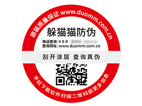 不干膠防偽標(biāo)簽的運(yùn)用幫助企業(yè)解決什么難題？