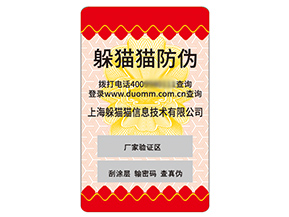 定制防偽標(biāo)簽?zāi)軌驇硎裁磧r(jià)值作用？