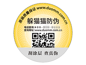塑膜防偽標(biāo)簽具有什么用處？