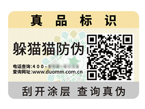 品牌定制防偽標(biāo)簽?zāi)軌驇硎裁磧?yōu)勢(shì)好處？