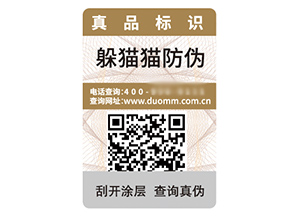 二維碼防偽標(biāo)簽的運(yùn)用能夠帶來哪些優(yōu)勢(shì)？