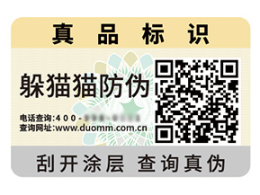 采用數(shù)碼防偽標(biāo)簽?zāi)軒硎裁磧?yōu)勢(shì)價(jià)值？