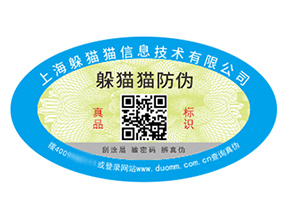 品牌定制防偽標(biāo)簽?zāi)軌驇砟男﹥r(jià)值好處？