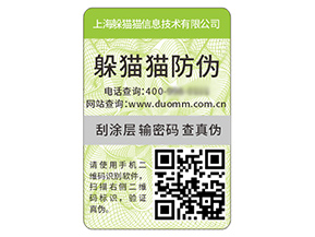 二維碼防偽標(biāo)簽具有哪些價(jià)值好處？