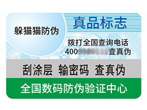 品牌定制不干膠防偽標(biāo)簽具有什么特點(diǎn)？