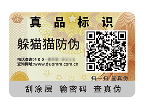 品牌常用的防偽標(biāo)簽具有什么價(jià)值特點(diǎn)？