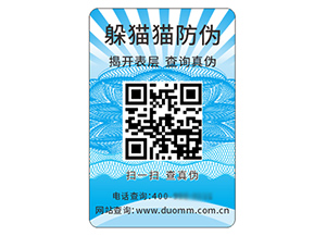二維碼防偽標(biāo)簽?zāi)軌驇硎裁磧?yōu)勢好處？