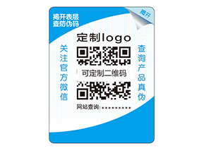 品牌定制雙層防偽標(biāo)簽具有什么優(yōu)勢好處？