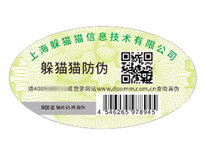 品牌定制二維碼防偽標(biāo)簽帶來什么作用？