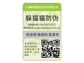 不干膠防偽標(biāo)簽具有什么優(yōu)勢好處？