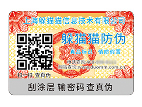 數(shù)碼防偽標(biāo)簽的運(yùn)用具有什么價(jià)值好處？