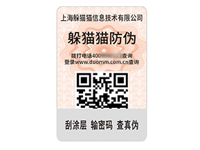品牌定制防偽標(biāo)簽?zāi)軌驇硎裁磧r(jià)值作用？