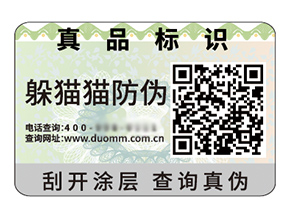 運(yùn)用二維碼防偽標(biāo)簽具有什么好處？