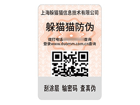 品牌定制數(shù)碼防偽標(biāo)簽具有什么作用？