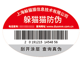 防偽標(biāo)簽的運(yùn)用能帶來什么優(yōu)勢？