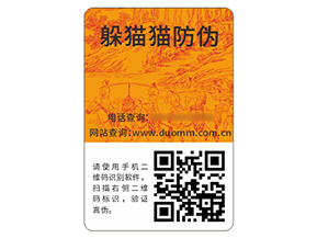 品牌二維碼防偽標(biāo)簽?zāi)軒硎裁磧r(jià)值？