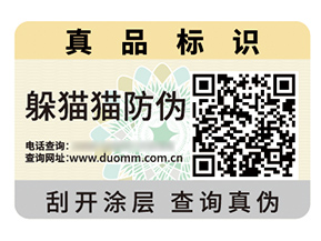 數(shù)碼防偽標(biāo)簽具有什么優(yōu)勢作用？