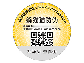 二維碼防偽標(biāo)簽具有什么優(yōu)勢好處？