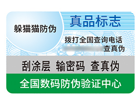 品牌防偽標(biāo)簽帶來了什么效果作用？