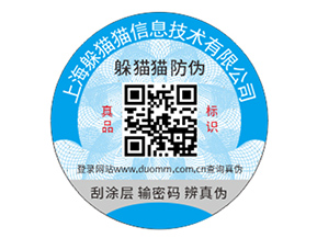 品牌防偽標(biāo)簽具有什么優(yōu)勢好處？