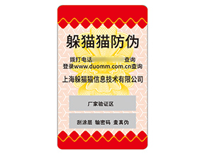 品牌定制不干膠防偽標(biāo)簽有什么優(yōu)勢效果？