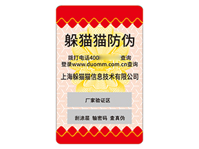 不干膠防偽標(biāo)簽的運(yùn)用能帶來什么價(jià)值好處？