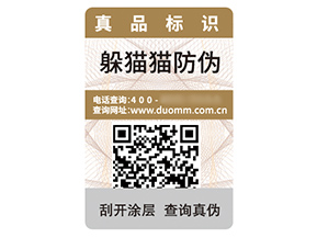 數(shù)碼防偽標(biāo)簽的運(yùn)用具有什么優(yōu)勢？