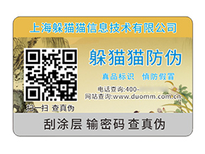 品牌定制塑膜防偽標(biāo)簽?zāi)軒硎裁磧?yōu)勢？