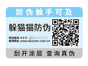 不干膠防偽標(biāo)簽的優(yōu)勢作用都有哪些？