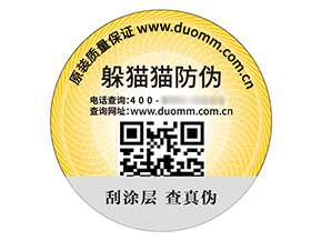 防偽標(biāo)簽的運(yùn)用能帶來什么優(yōu)勢好處？