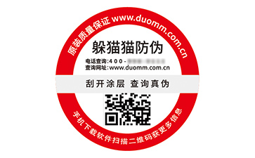 品牌定制二維碼防偽標(biāo)簽具有什么優(yōu)勢好處？