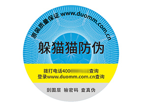 品牌定制塑膜防偽標(biāo)簽?zāi)軒硎裁磧r(jià)值？