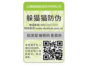 產(chǎn)品不干膠防偽標(biāo)簽的優(yōu)勢作用有哪些？
