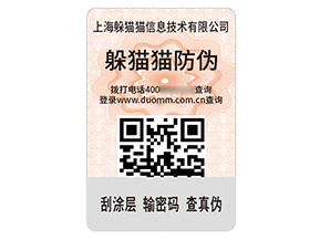 品牌定制二維碼防偽標(biāo)簽?zāi)軒硎裁磧r(jià)值？