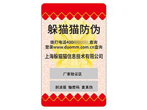 不干膠防偽標(biāo)簽的應(yīng)用具有什么價(jià)值？