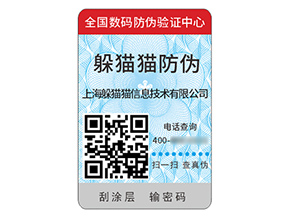 品牌定制防偽標(biāo)簽帶來什么價(jià)值好處？
