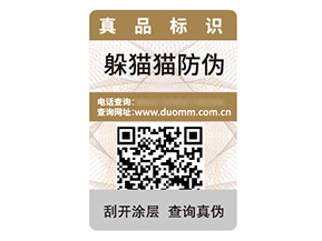 品牌定制防偽標(biāo)簽具有什么優(yōu)勢(shì)作用？
