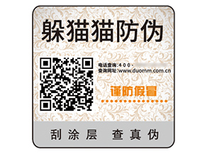 品牌二維碼防偽標(biāo)簽的作用好處有哪些？