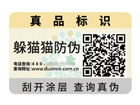二維碼防偽標(biāo)簽：解碼信任，智護(hù)品質(zhì)