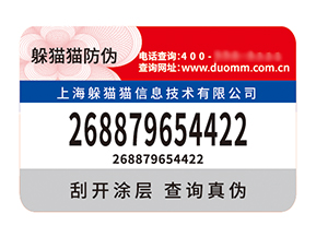 防偽標(biāo)簽：筑牢市場信任的多維防護(hù)屏障