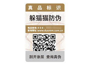 二維碼防偽標(biāo)簽:數(shù)字時(shí)代的防偽營銷利器