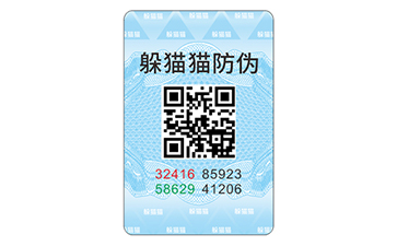 數(shù)碼防偽標簽.jpg